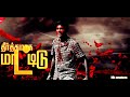Vaa Asura Va Status Bgn In Tamil