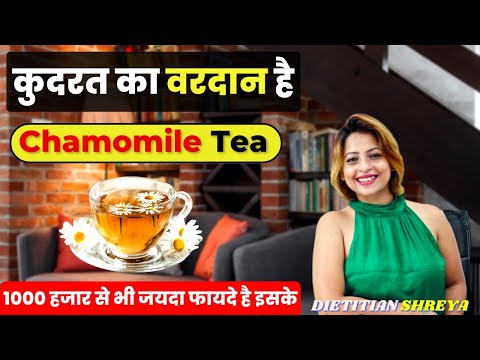 How healthy is the Chamomile Tea ? | By Dietitian Shreya