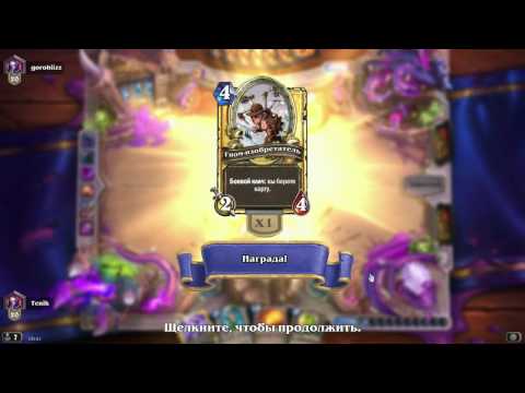 Hearthstone Golden Card Gnomish Inventor