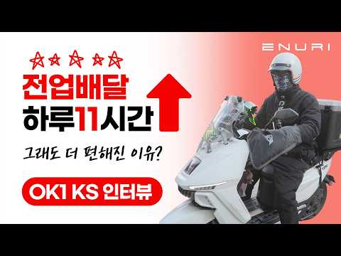 전업배달 하루11시간 이상 OK! 그래도 더 편해진 이유?