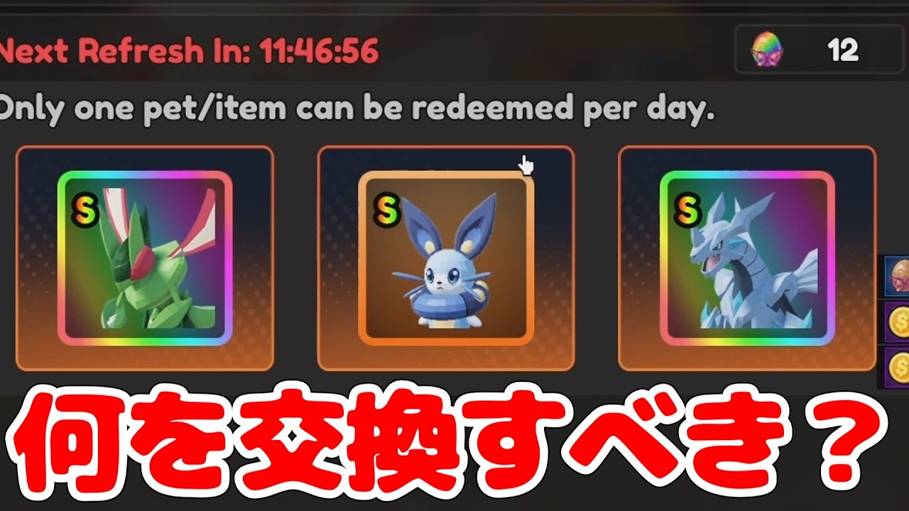 【イベント攻略】適当はダメ‼ Sランク交換は何を交換すべき？【モンスターを捕まえる/Catch a Monster/ロブロックス/Roblox】