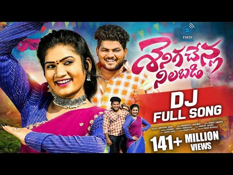 SENIGA CHENLA NILABADI CHETHULIYAVE DJ VERSION 2 || FULL SONG 4K || NEW DJ FOLK 2025 #JANULYRI
