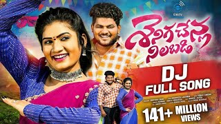 Download lagu SENIGA CHENLA NILABADI CHETHULIYAVE DJ VERSION 2 || FULL SONG 4K || NEW DJ FOLK 2024 #JANULYRI mp3