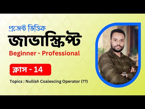 14 Javascript Bangla Tutorial Javascript Nullish Coalescing Operator