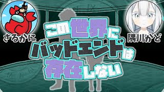 マダミス × ノベルゲームの異色作！『この世界にバッドエンドは存在しない』【さるかに視点】