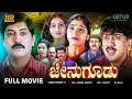 Jenu Goodu Kannada Full Movie Devaraj Sithara Kumar Govind Shruthi Kannada Family Movie
