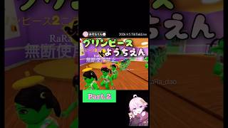 グリンピースようちえんPart.2【配信切り抜き】@misoradao ​⁠ #みそらくん  #ロブロックス  #みそらキッズ グリンピース幼稚園