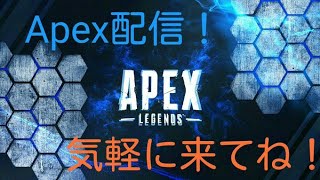 【APEX】ランク配信　　プラⅢから～　【初見さん大歓迎】