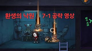 밤탈출 49일 7-1 공략 영상