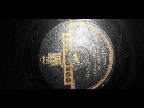 Orkestar Aleksandra Sande Mančića - Čubursko kolo