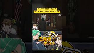【ストグラ】だん市長補佐を利用してギャング設立宣言を企てるキミトス #ストグラ #ストグラ切り抜き