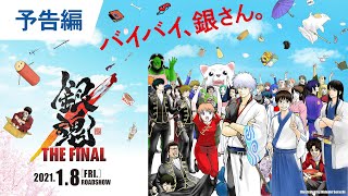 Download Gintama: The Final - AniDLAnime Trailer/PV Online