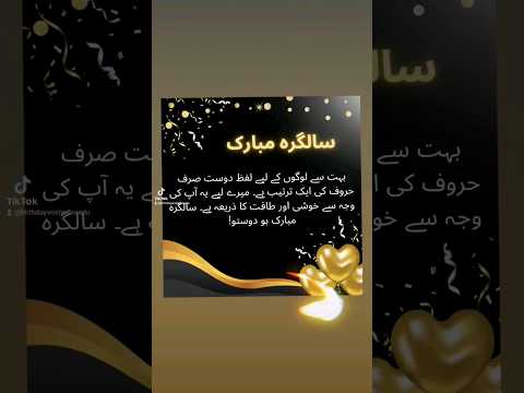 birthday wishes in urdu #happybirthday #happybirthdaywishes #happybirthdaywishesinurdu