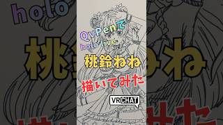 QvPenで「桃鈴ねね」さん描いてみた #ねねアルバム #イラストメイキング #vrchat