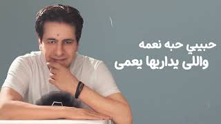 كلمات اغنية عصبي فارس