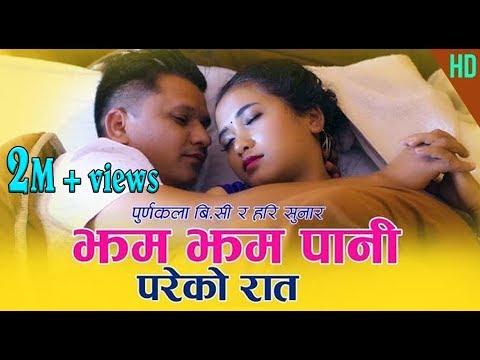 Jham Jham Pani झम झम पानी By Purnakala Bc & Hari Sunar's Official Video Ft~Juna Gurung Subash Kc