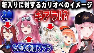 のカリオペの「アハハ」がかわいい - カリオペさんによるEN4期生のイメージ解説!!【切り抜き/ホロライブ/カリオペ/EN4期/ラオーラ/エリザベス/セシリア】