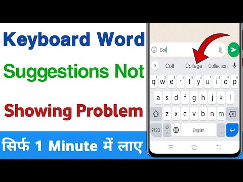 Keyboard Suggestions Not Showing | Word Suggestions While Typing Android |