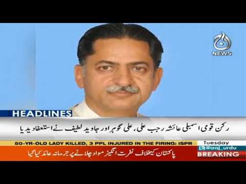 Mid Night Headlines I 22 December 2020 I Aaj News I News Updates