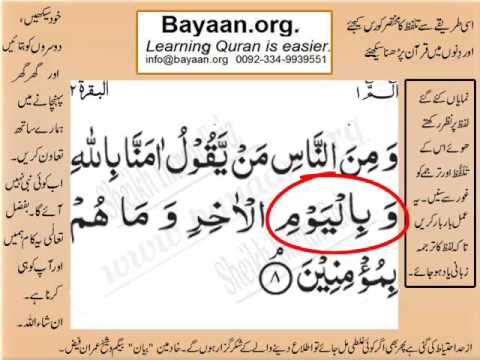 Learn Quran in Urdu translation word by word learning,SurahAL Baqara 002 Ayat 008