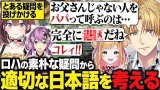 【にじARK】ロハの素朴な疑問から、適切な日本語を真剣に考え始めるエビオ/お宝を残していった村長（葛葉）【にじさんじ切り抜き/エクス・アルビオ】