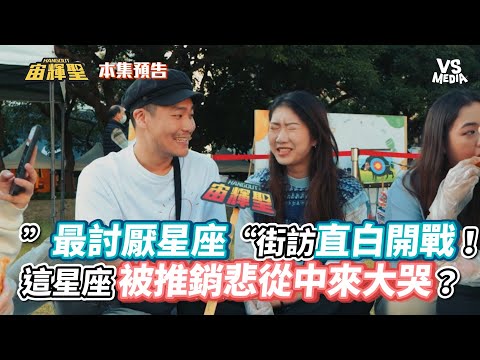 最討人厭星座