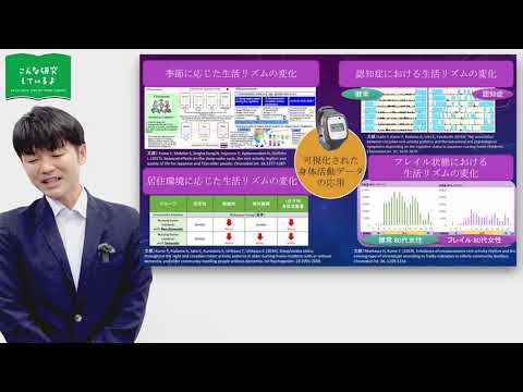 『ウェアラブル端末データからみた人の生活リズムについて』医学部 保健学科 作業療法学専攻 久米 裕 先生による研究内容紹介