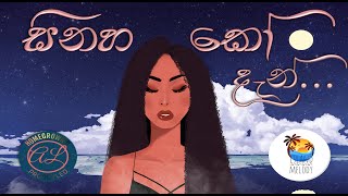 Sinaha Ko (සිනහ කෝ) Cover By Island Me