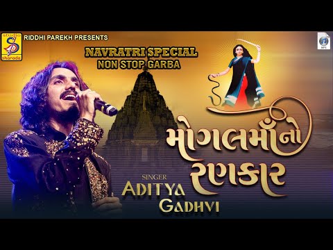 Aditya Gadhavi | Mogal Maa No Rankar | Nonstop Garba | Mogal Maa Nonstop Garba | Mp3 @StudioSharda