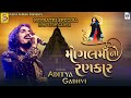 Aditya Gadhavi Mogal Maa No Rankar Nonstop Garba Mogal Maa Nonstop Garba Mp3 StudioSharda