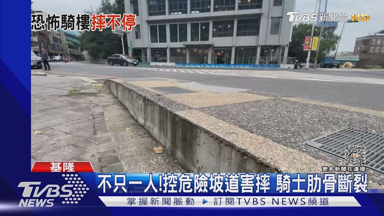 不只一人！控危險坡道害摔　騎士肋骨斷裂