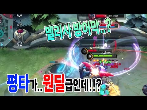 모바일레전드 프리야) 멜리사 방어막 짜증나요? 사정거리를 늘리면 되잖아요!?