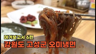3daega Hamkkehaneun Jeontong Ominaengmyeon