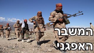 נסיגת ארה"ב מאפגניסטאן