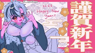 【雑談】2026年到来🐎！新年ご挨拶と帰省の話【鈴木勝/にじさんじ】