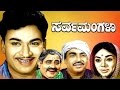 Sarvamangala 1968 HD Dr Rajkumar K S Ashwath Kalpana Kannada Old Full Movies