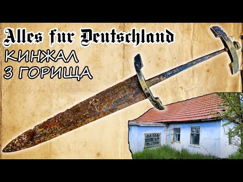 Restoration of SS Dagger! Found in an Abandoned house! WW2 DIY