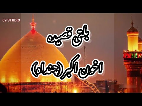 Balti Qasida Mola Ali a.s - Akhon Akbar - Remake of Old Balti Qasida