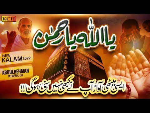 New Beautiful Hamd 2022  | Ya Allah Ya Rehman | Abdul Rehman Khwajgi | Official Video