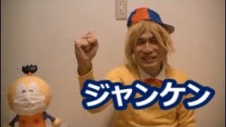 怪物くんとジャンケンしよう！