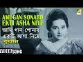 Ami Gan Sonabo Ekti Asha Niye Natun Jiban Bengali Movie Song Hemanta Mukherjee