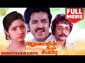 வறுமையின் நிறம் சிவப்பு Varumayin Niram Sivappu Super Hit 