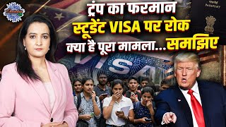 US Student Visa New Rules: छात्रों को बड़ा झटका! Donald Trump ने निकाला नया फरमान |America| BREAKING