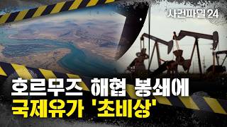 에스오일 주가와 호르무즈 사건의 관계 분석