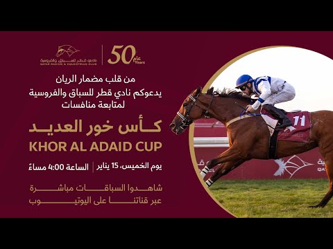 37th Al Rayyan Race Meeting - Khor Al Adaid Cup