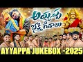 AYYAPPA BHAKTI GEETALU AYYAPPA SWAMY NEW SONGS 2025 JUKE BOX AYYAPPA TELUGU DEVOTIONAL SONGS