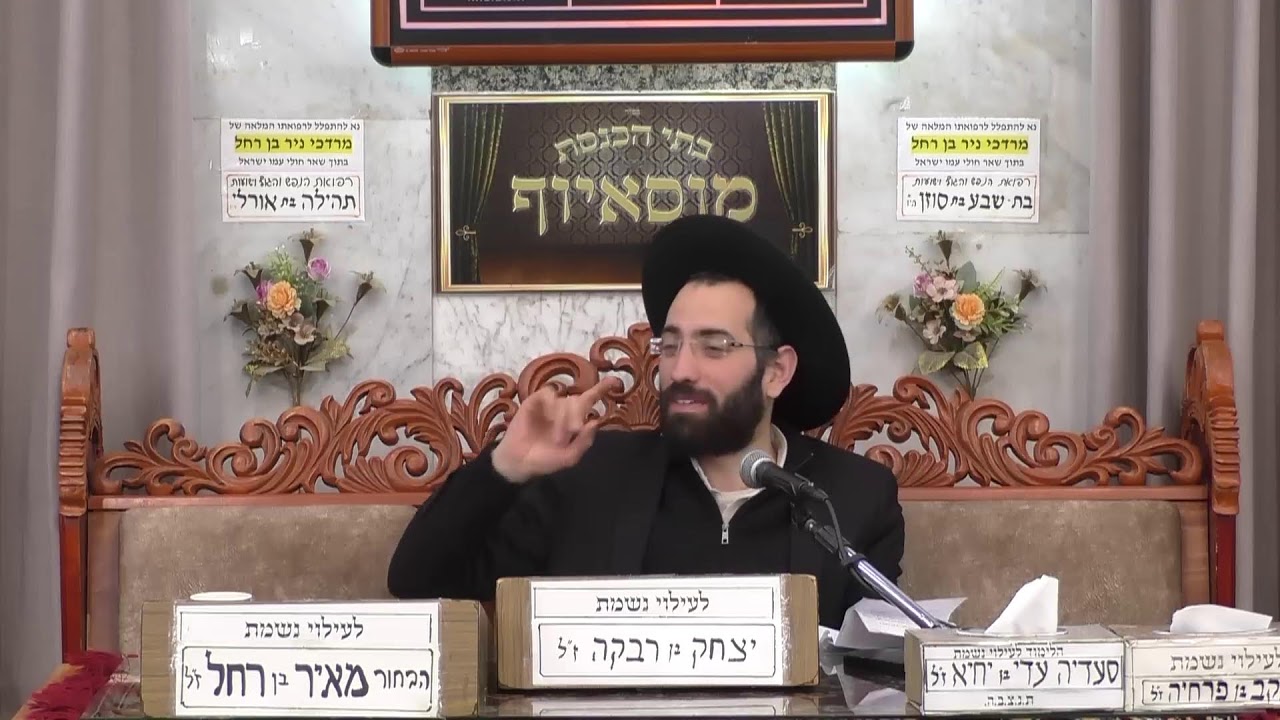 בית הכנסת מוסאיוף • יום חמישי כג' אדר תשפ'ו