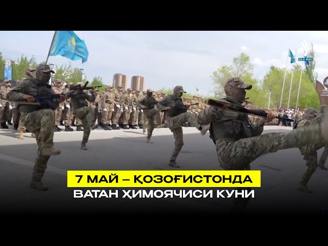 7 май – Қозоғистонда Ватан ҳимоячиси куни