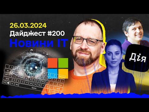 Всі хочуть TikTok, Друк очима, Штучна ведуча, Наш агрегатор Egov-сервісів вже в США — IT NEWS