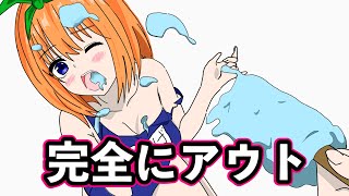 こんな五等分の花嫁はイヤだ②